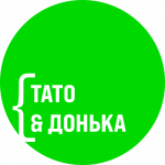 Тато & Донька — нове бачення